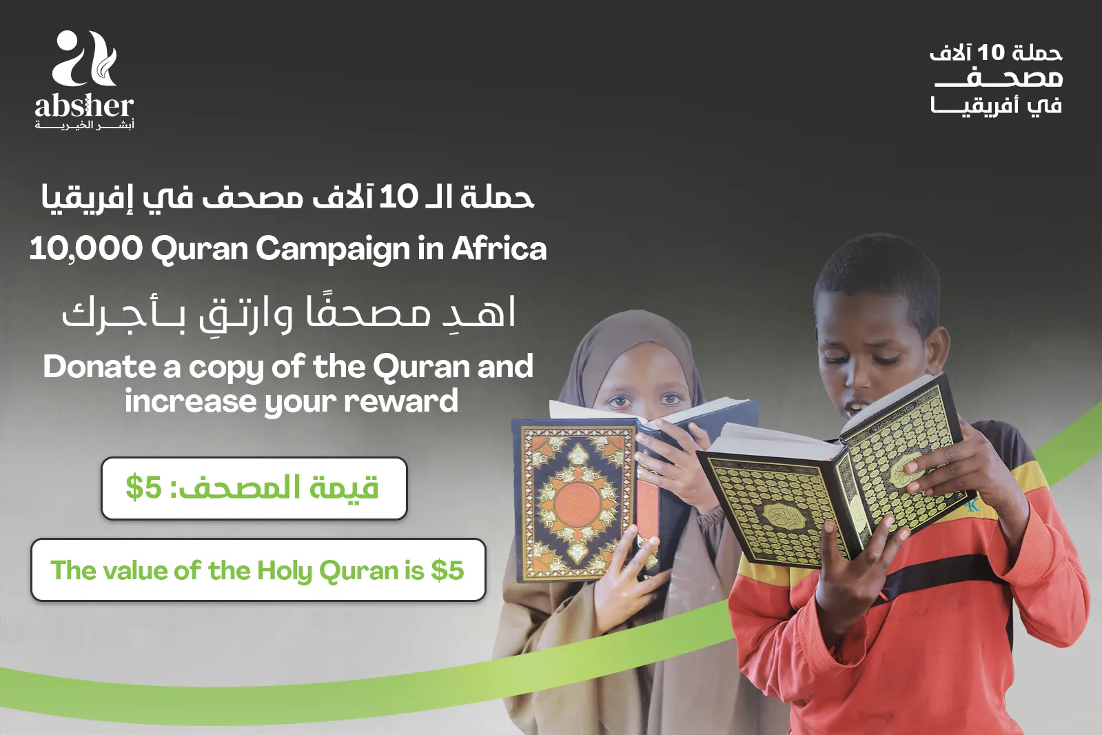 حملة الـ 10 الآف مصحف في إفريقيا