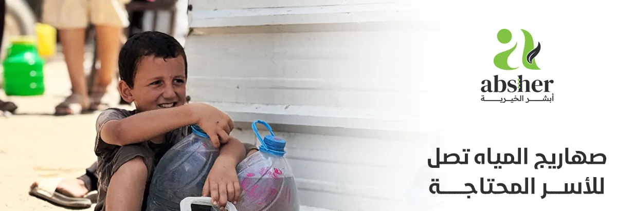 أبشر الخيرية